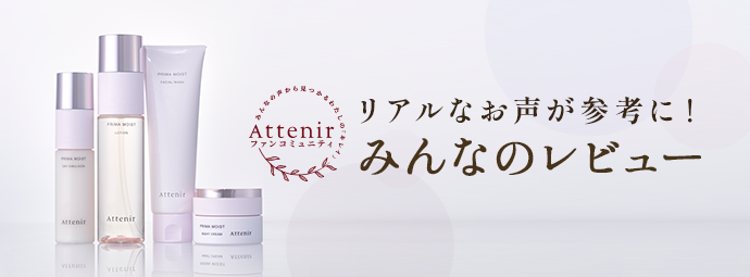 アテニア　ファンコミュニティ