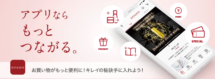 アテニア　公式アプリ