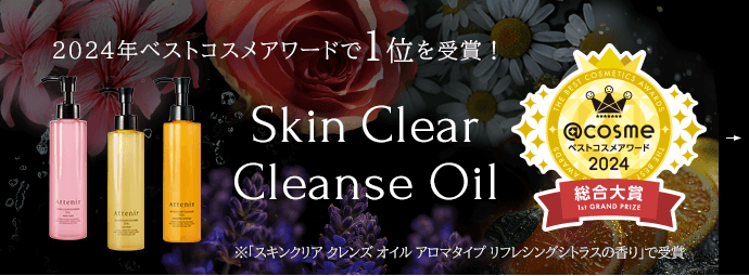 スキンクリア　クレンズ　オイル