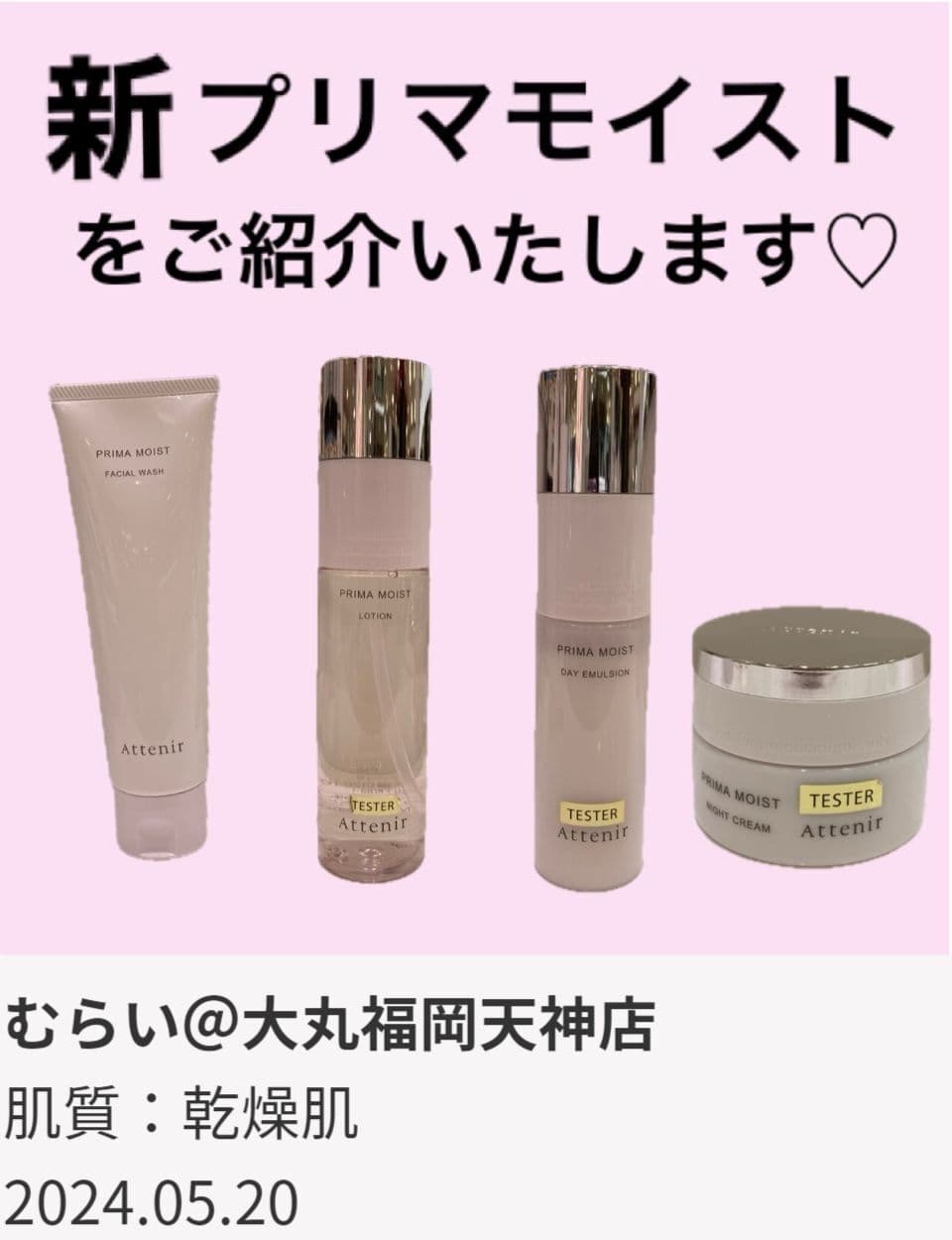 むらい@大丸福岡天神店